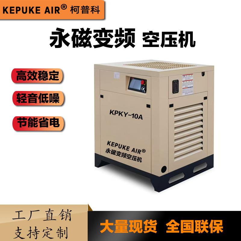 螺杆式空压机工业级低噪变频节能空气压缩设备工业气泵压缩机