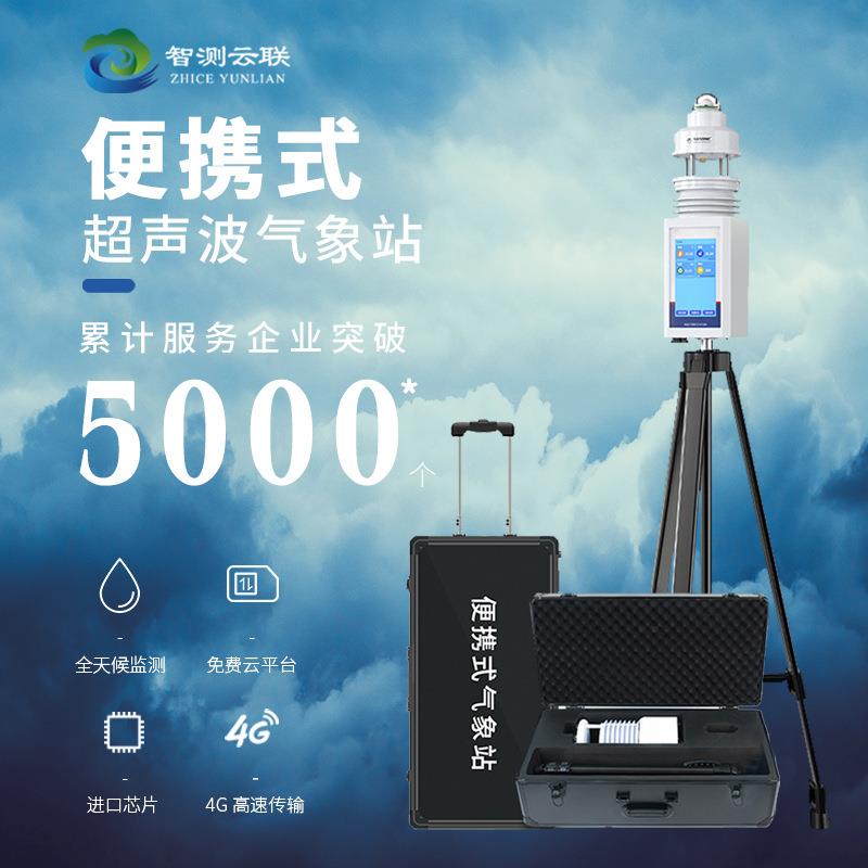 便携式超声波气象站一体式温湿度风速风向户外救援气象仪监测设备