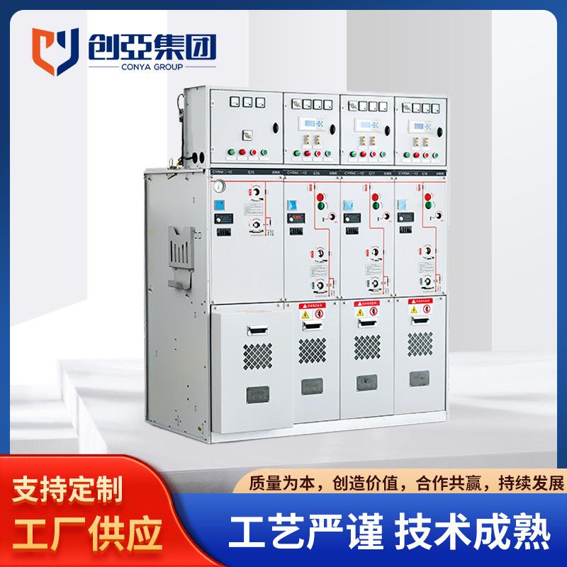 CYRM-12全封闭全绝缘充气式环网开关设备高压开关柜10KV固体柜