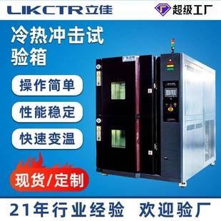 冷热冲击箱 高低温冲击实验箱冷热冲击试验箱温度冲击试验箱可程式