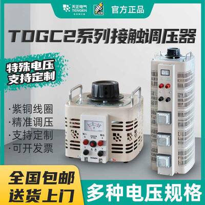 天正TDGC2-单相调压器自耦变压1/2/3/5kw切割泡沫0-250v家用220V