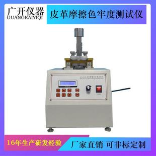 IULTCS皮革摩擦色牢度测试仪皮革摩擦色牢度仪皮革耐摩擦试验机