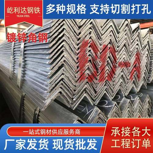 厂家镀锌角钢热镀锌角铁广告牌国标等边角钢热轧角钢建设工程用