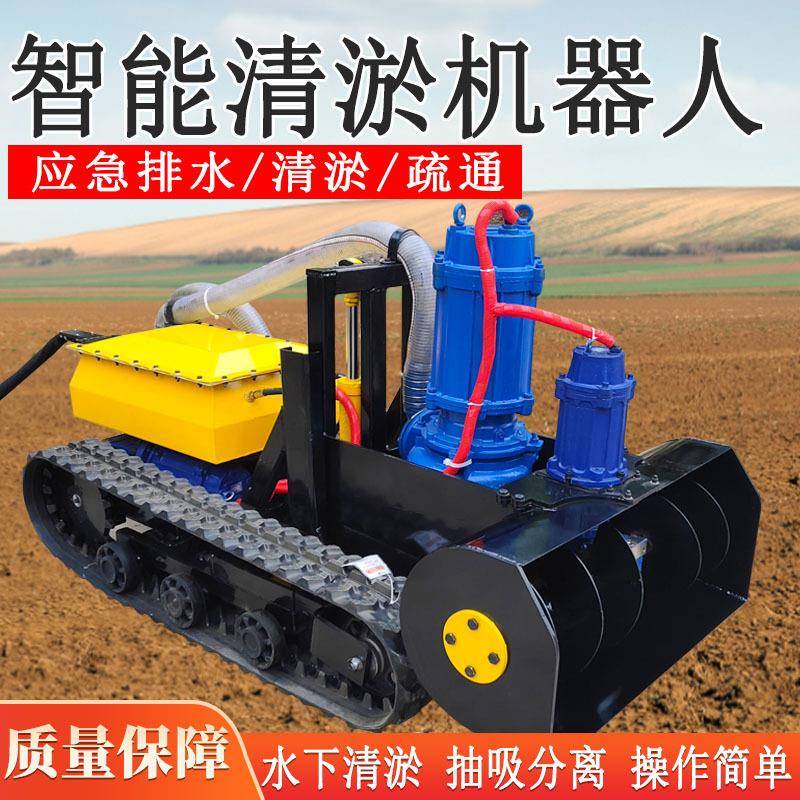排涝疏通履带式清淤机器人管道淤泥清理机全自动水下清淤机器人