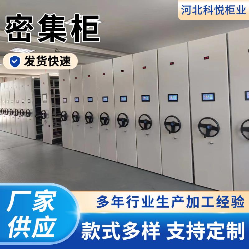 定制密集架钢制档案密集柜智能电动文件保密柜手摇轨道凭证资料柜