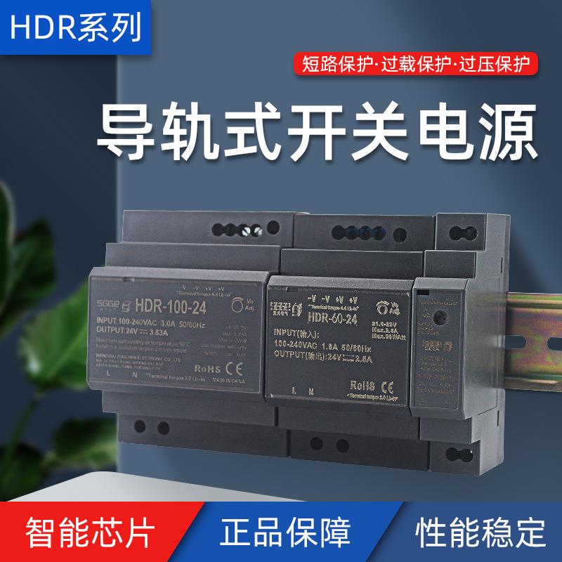 导轨开关电源HDR-15W60W30W100交流220V转直流12V24V工业电源模块