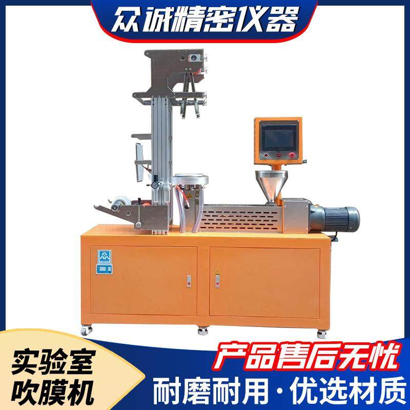 仪器实验室吹膜机螺杆转速0~95r/min打样对比薄膜口袋膜,五金/工具,吹膜机,淘宝优惠券,粉丝福利购,淘宝优惠卷