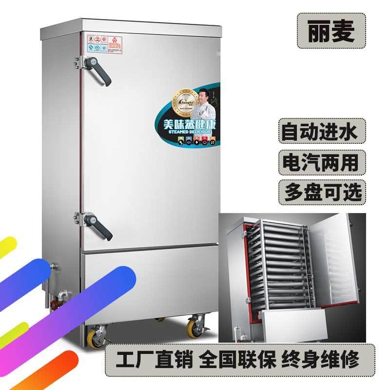 推车式12盘24盘电汽两用蒸饭车商用自动进水防干烧不锈钢蒸饭箱