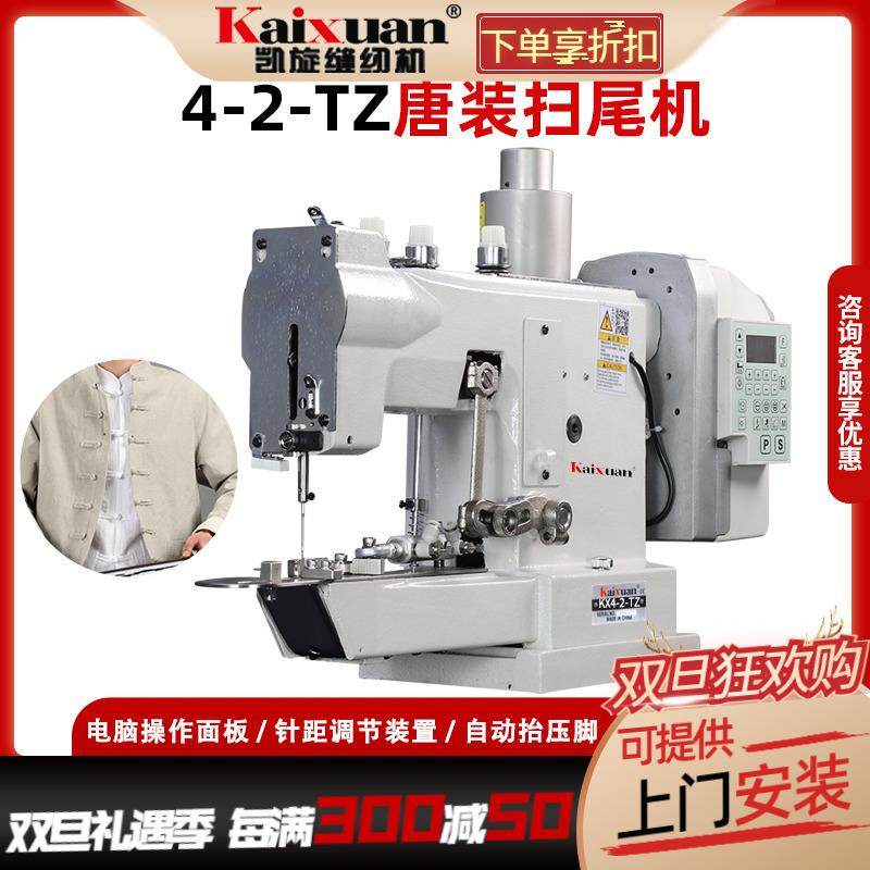 4-2唐装扣扫尾缝尾电脑直驱钉扣机唐装扣尾巴全自动缝纫机,纺织面料/辅料/配套,其他纺织机械,淘宝优惠券,粉丝福利购,淘宝优惠卷