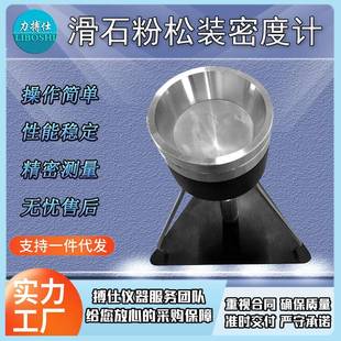 密度测定仪粉末粉体密度测试仪石粉末测定密度计 滑石粉松装