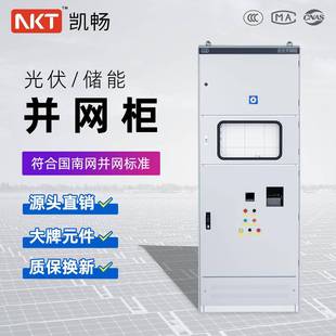 光伏并网柜400KW户内储能低压防孤岛防逆流保护太阳能发电计量柜