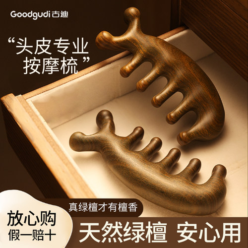 古迪绿檀木按摩梳子头部经络梳头疗按摩器五爪防刮痧头皮疏通脱发