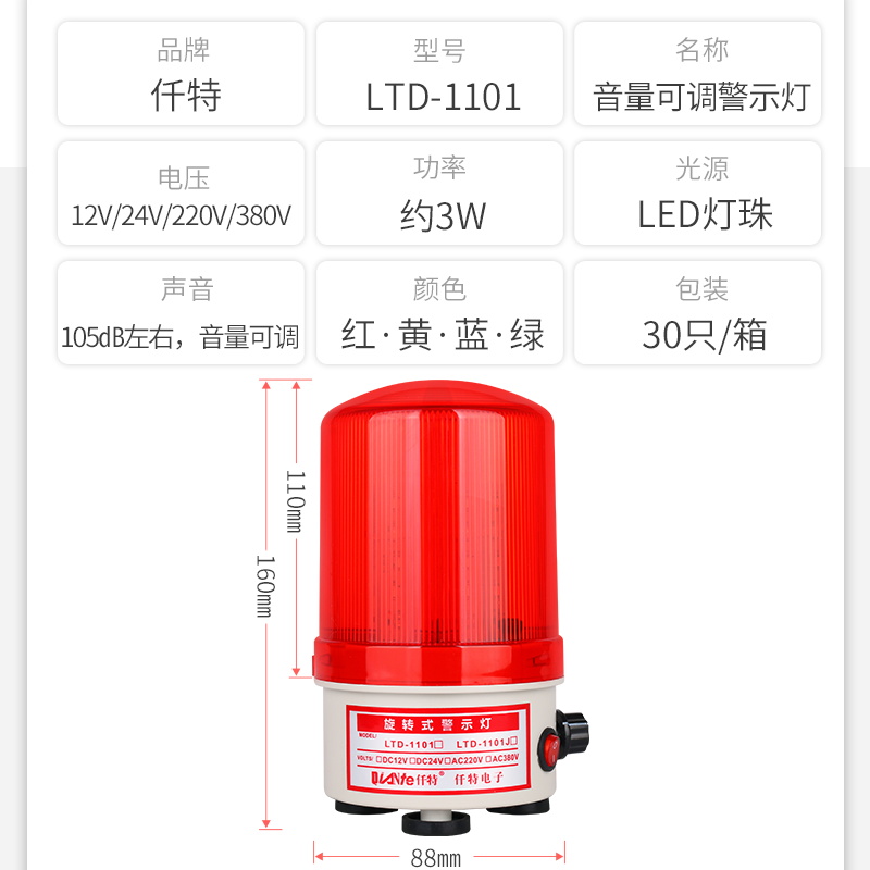 可调式LTD-1101J磁吸LED警示爆闪灯24V 12V 旋转声光报警器 220伏