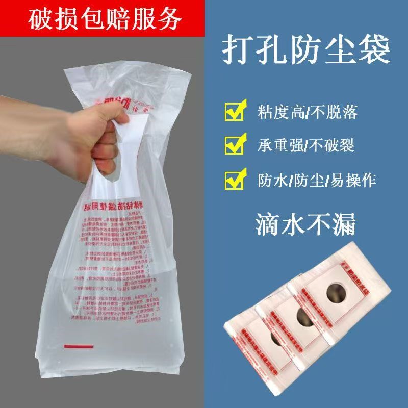 打孔防尘袋大量水钻防水袋空调防其它电动工具