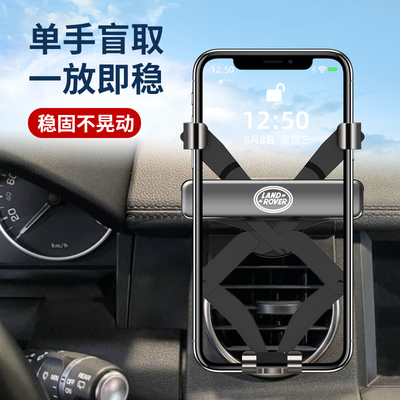 路虎10-16款发现4改装饰圆形出风口卡扣式导航汽车载手机支架