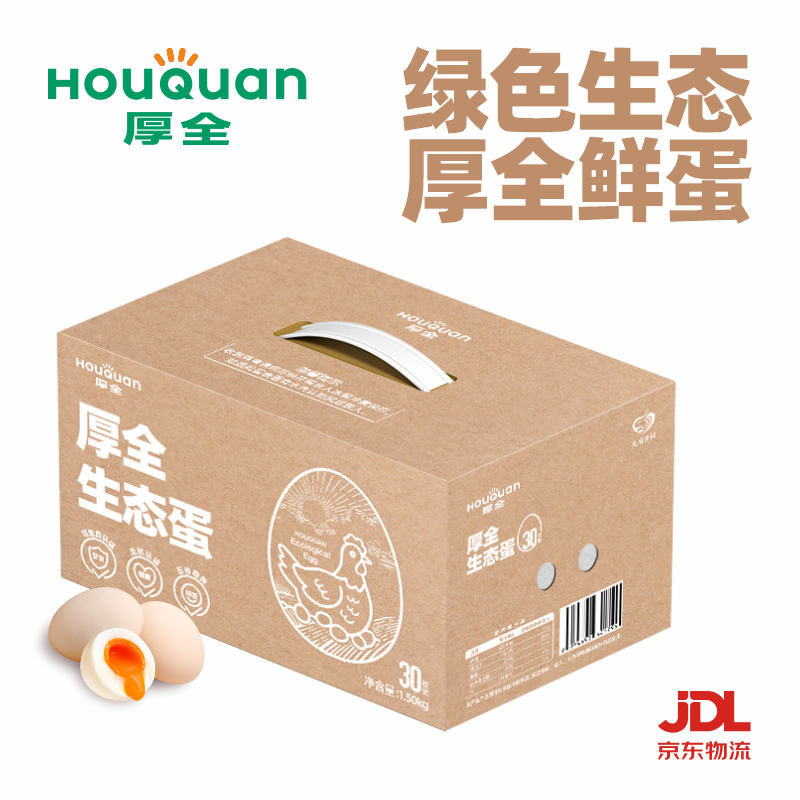 厚全生态谷物鸡蛋新鲜 健康无抗可生食鲜鸡蛋 好吃无菌蛋礼盒30枚