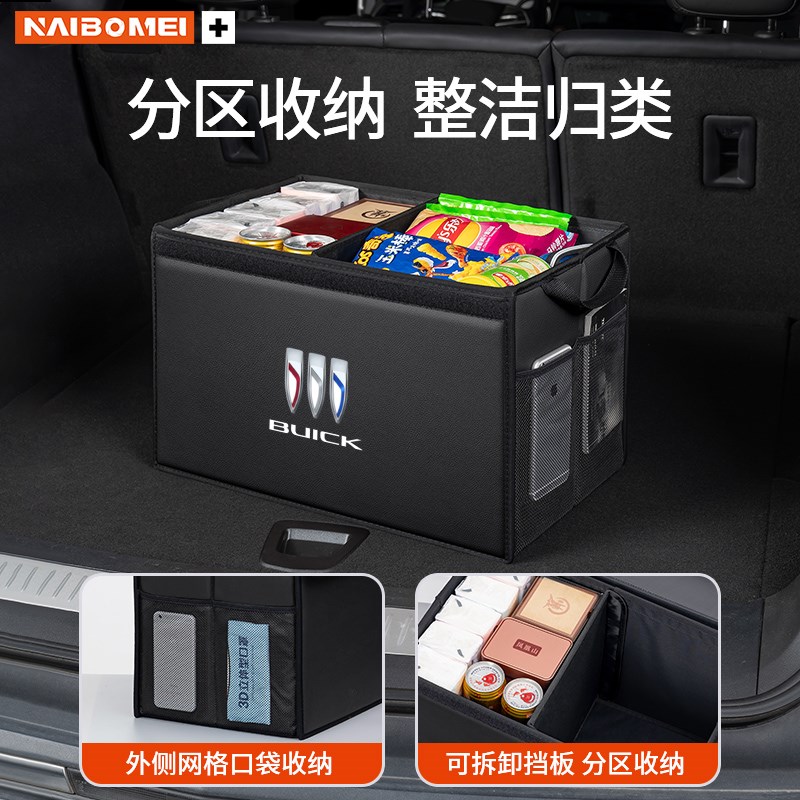 别克GL8君越昂科威世纪E5微蓝昂扬E4汽车载后备箱收纳尾箱储物盒