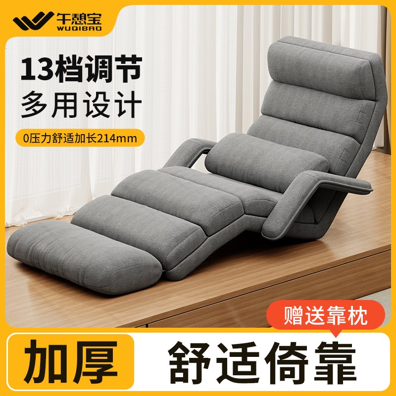 午憩宝懒人沙发可调节单人折叠床榻榻米靠背座椅阳台休闲飘窗坐垫