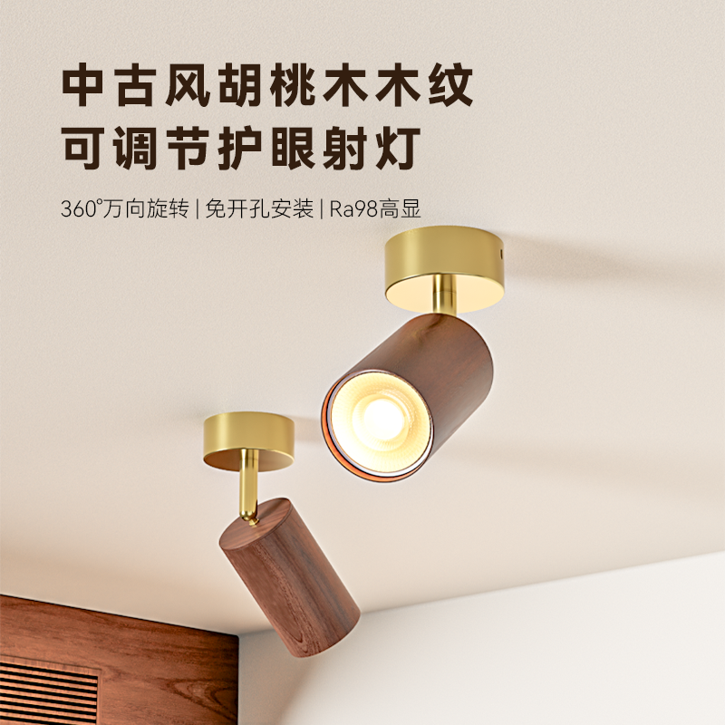 明装射灯可调角度胡桃木色吸顶式客厅玄关过道墙壁照画射灯中古风