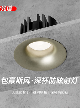 中古包豪斯镀镍拉丝无边框嵌入式射灯LED全光谱护眼家用客厅卧室