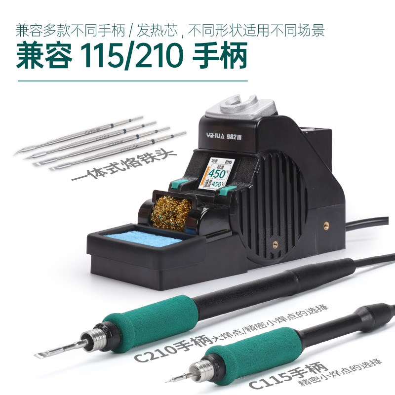 谊华982-III精密便携式焊台新款1秒升温自动休眠电烙铁210拆焊台