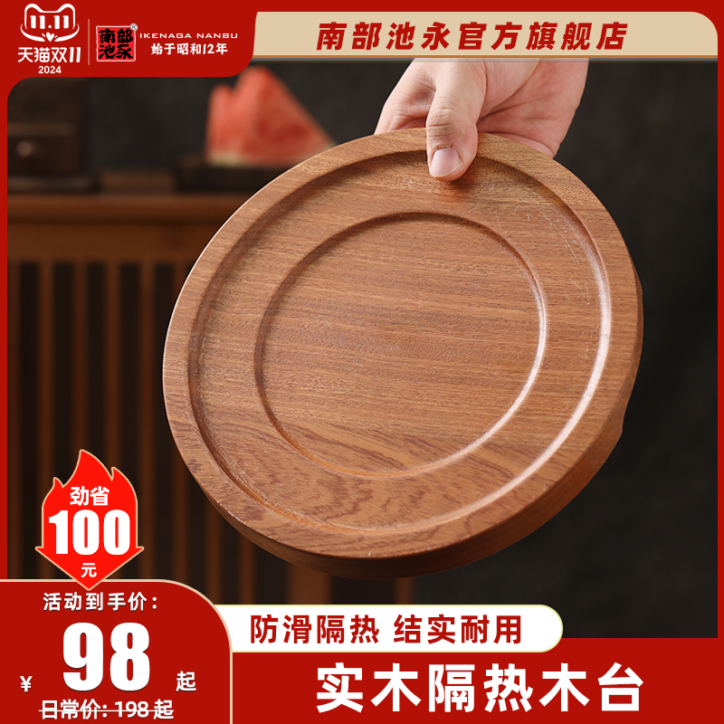 南部池永实木砂锅煎盘托盘加厚隔热木垫石锅防烫底座耐高温隔热板