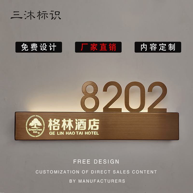 酒店不锈钢发光门牌号定制包厢会所民宿足浴电竞宾馆带灯led