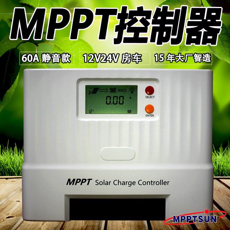 易科60a新款mppt太阳能控制器锂电池充电器全自动12v24v静音