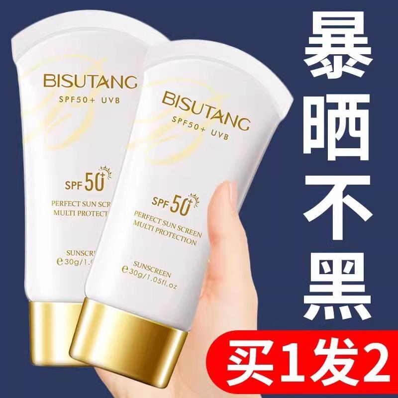 防晒霜夏季面部防水防汗隔离防紫外线军训专用男女脸部敏感肌学生