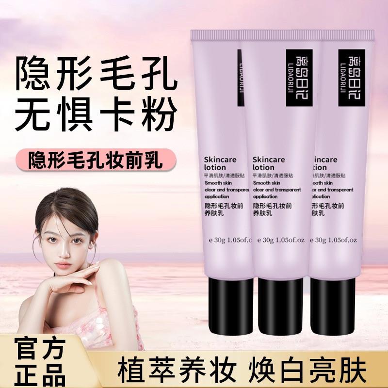 妆前乳隐形毛孔粉底液自然遮瑕妆前隔离素颜