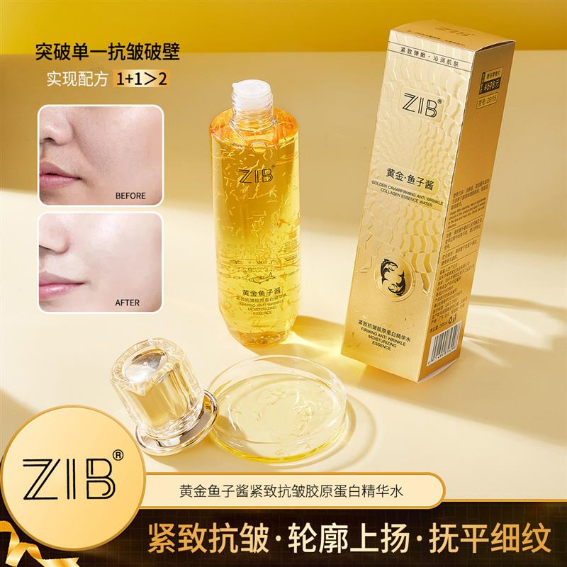 黄金鱼子酱紧致抗皱胶原蛋白精华水补水提亮肤色抗衰老爽肤水