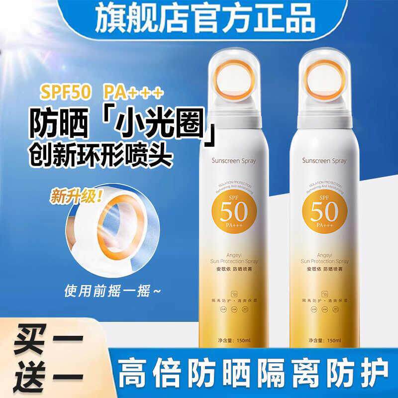 小光圈防晒喷雾全身通用透清爽防水防汗防晒霜可携式抗UV