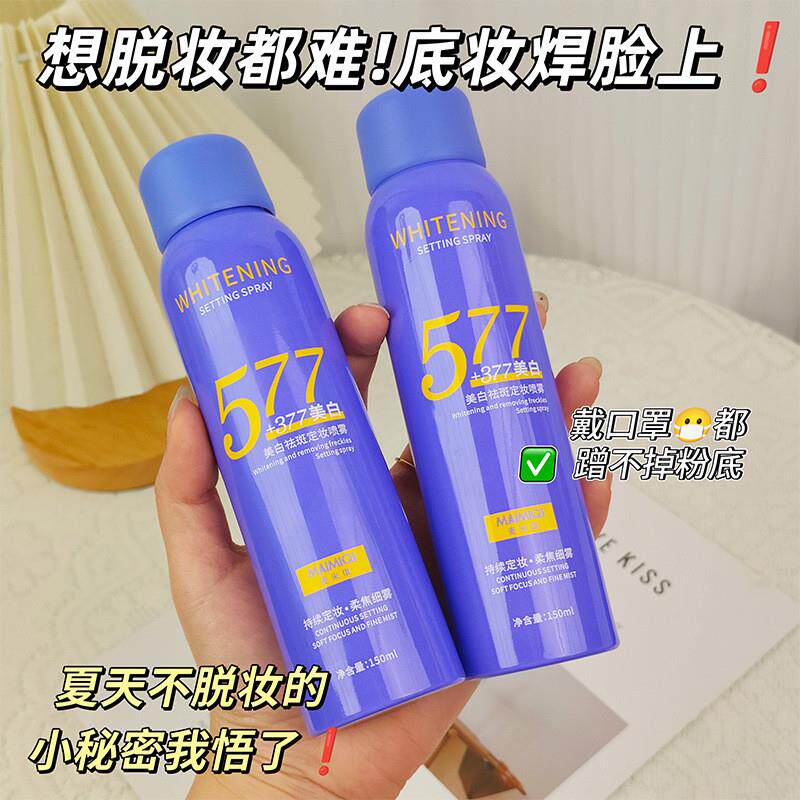 377美白定妆喷雾面部干皮油皮持久控油防水防汗不脱妆不卡粉正品