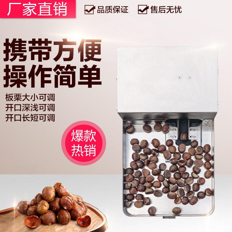 不锈钢半自动板栗开口机剥壳机栗子割口机划口机剥板栗神器