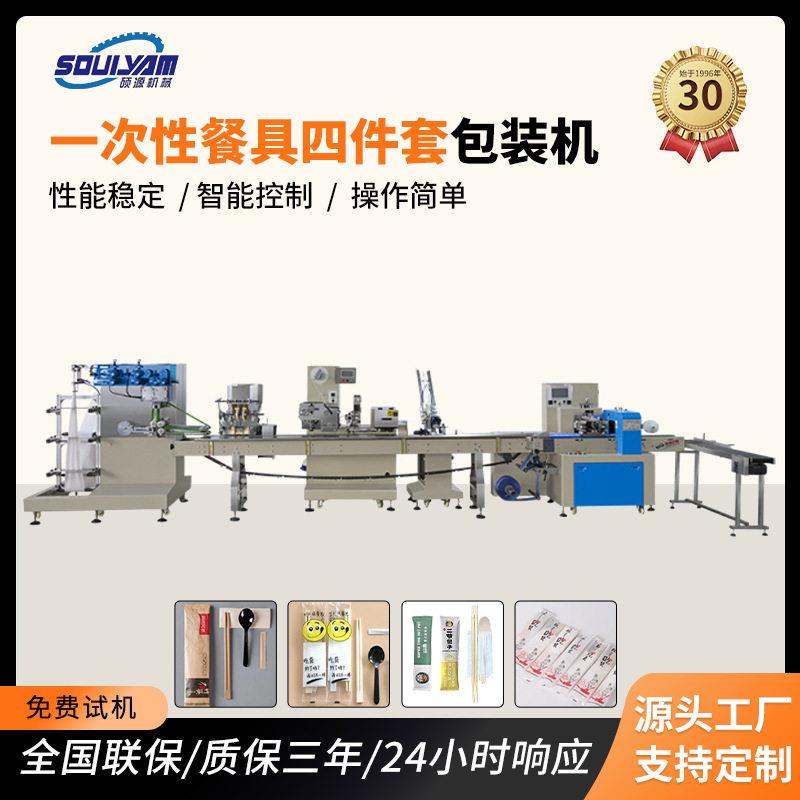 餐饮企业用四件套包装机餐具包装机纸巾勺子筷子牙签包装设备外卖