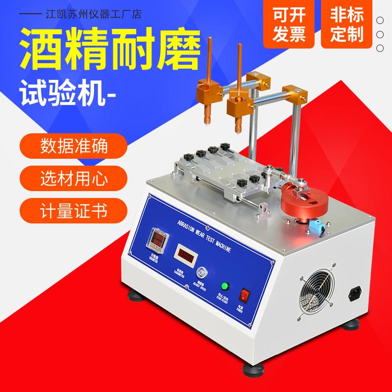 酒精耐磨试验机铅笔耐磨损测试机耐磨摩擦磨损试验机皮革耐磨测试