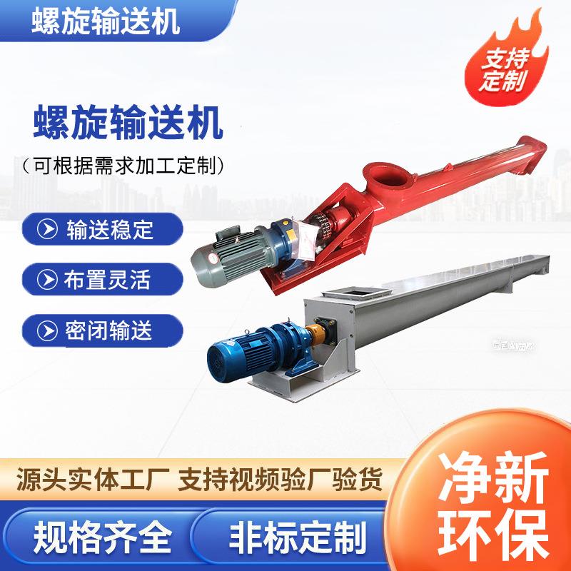 U型螺旋输送机污泥水泥餐厨粉煤灰无轴提升机04不锈钢管式上料机