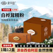 承华歆白桦茸精粉俄罗斯进口桦树茸原料萃取天然植物营养 正装