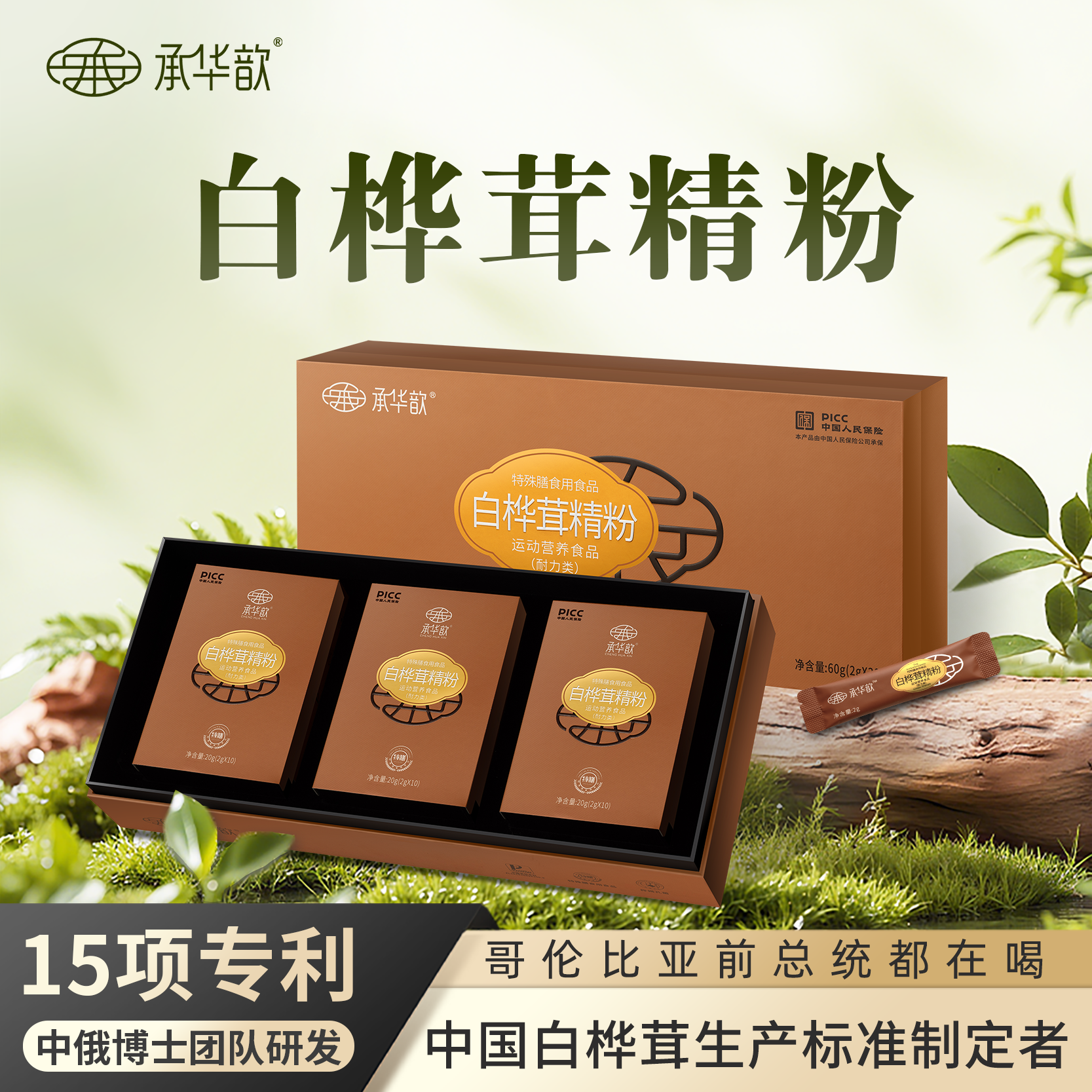 【正装】承华歆白桦茸精粉俄罗斯进口桦树茸原料萃取天然植物营养