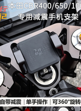 适用本田CBR400/650/1000摩托车中置减震铝合金手机支架防震导航