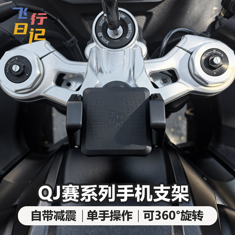 QJ赛系列专用中置手机支架