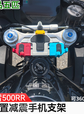 适用于张雪500RR五匹摩托车中置减震手机支架防抖导航架无线充电