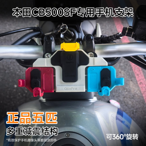 适用本田CB500SF专用手机支架