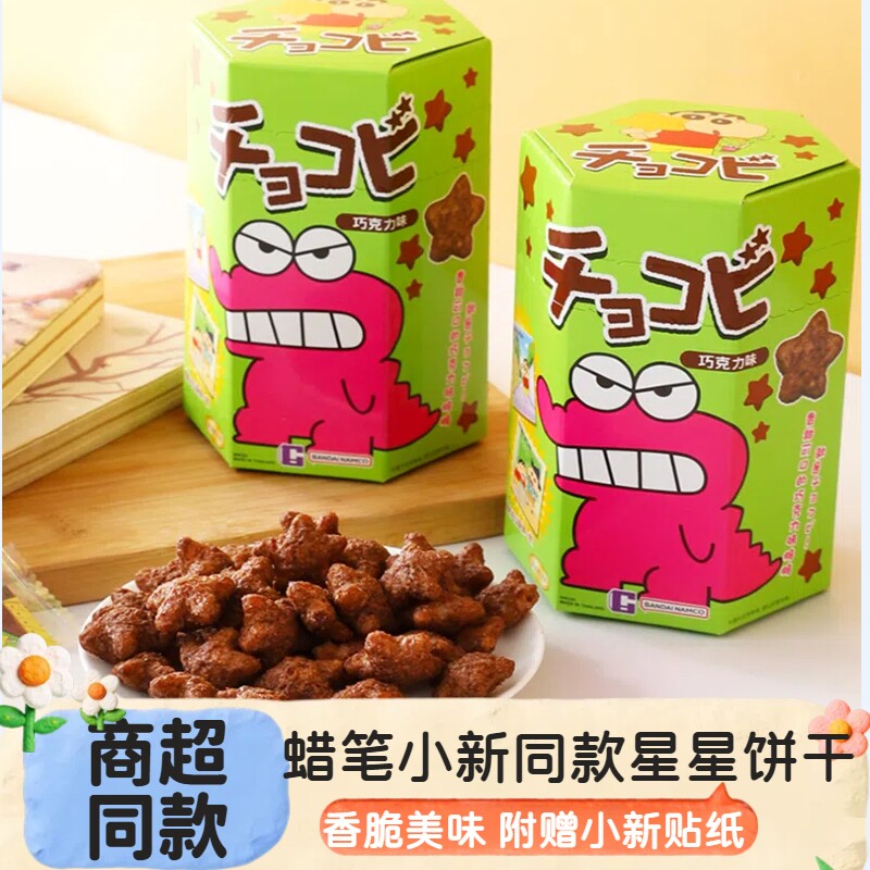 泰国进口万代鳄鱼先生蜡笔小新同款巧克力星星饼干解馋零食玉米脆