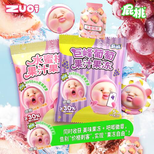 屁桃0脂低卡蒟蒻果冻巨峰葡萄水蜜桃果汁果冻80g休闲零食内含吧唧