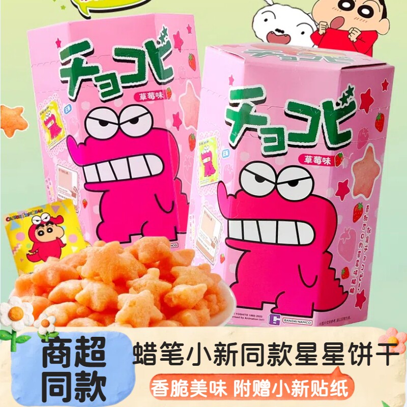 万代蜡笔小新巧克比鳄鱼山先生同款巧克力星星饼干泰国进口玉米脆