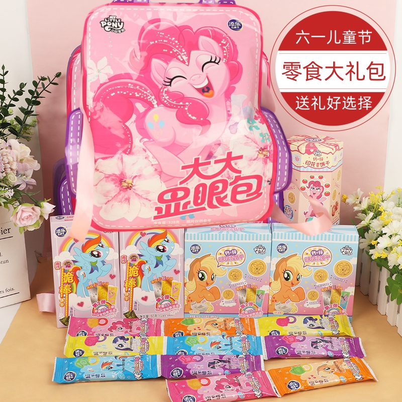 儿童礼物小马宝莉零食大礼包