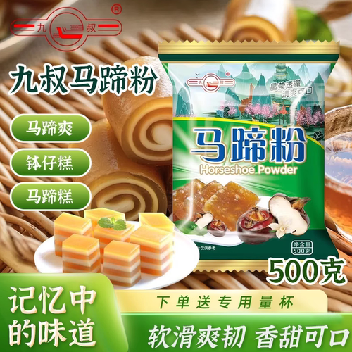 九叔马蹄粉千层糕粉500g