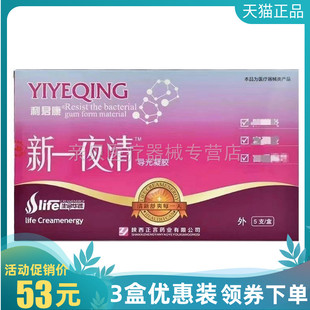 3盒53元】利君康新一夜清导光凝胶5支/盒