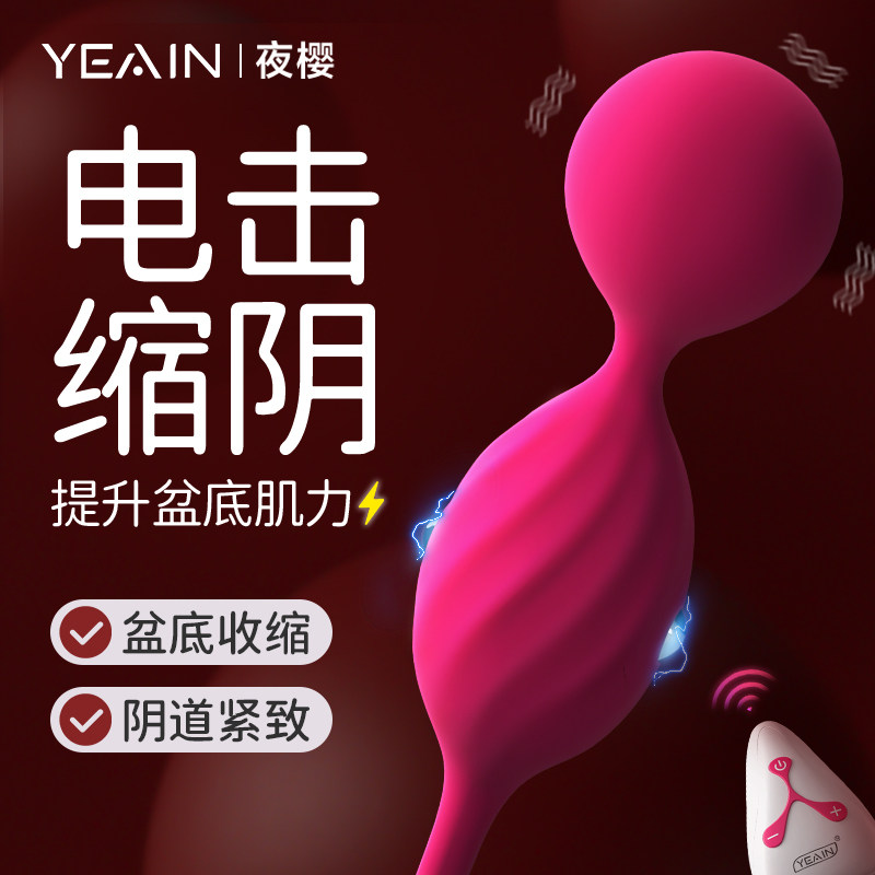 电动缩阴球产后盆底肌修复仪训练器阴道哑铃女凯格尔收缩私密紧致